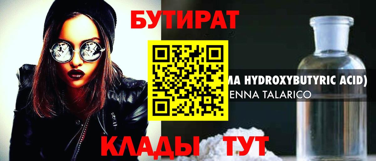 Бутират GHB  Вход с VPN  Сертолово 