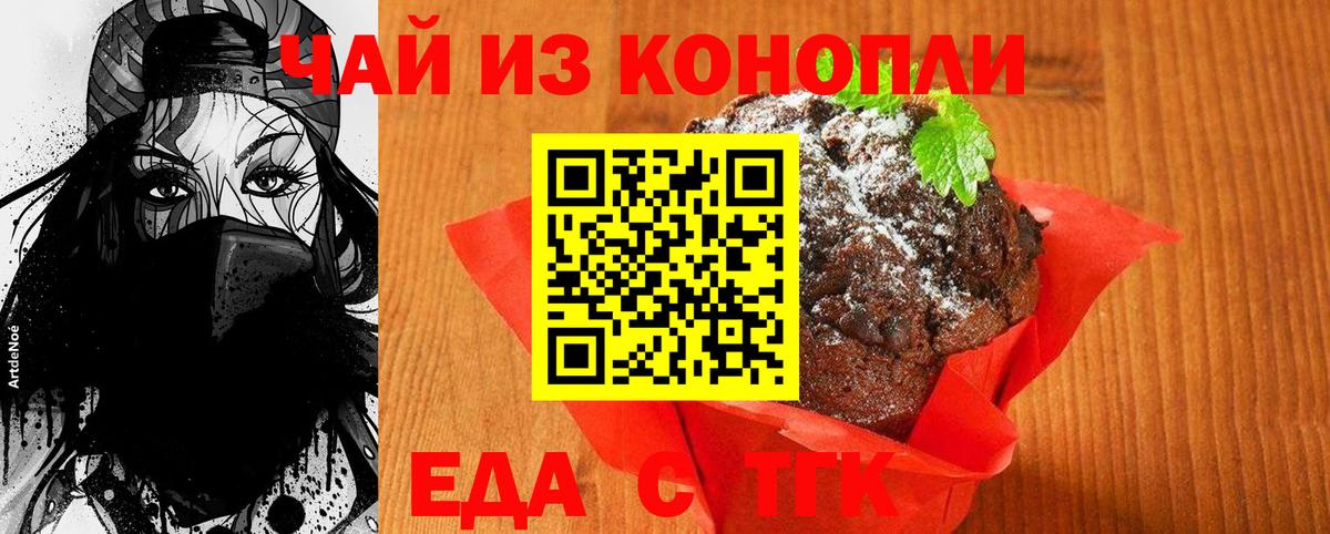 Печенье с ТГК марихуана Сертолово