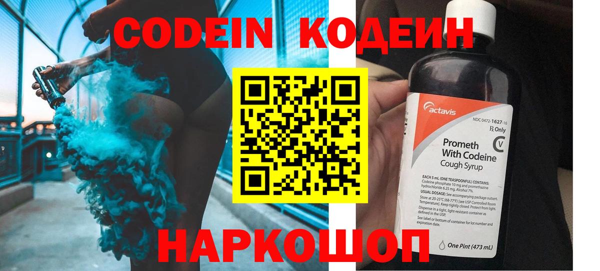 Кодеиновый сироп Lean напиток Lean (лин)  Вход с VPN  Кодеиновый сироп Lean Purple Drank  Сертолово 