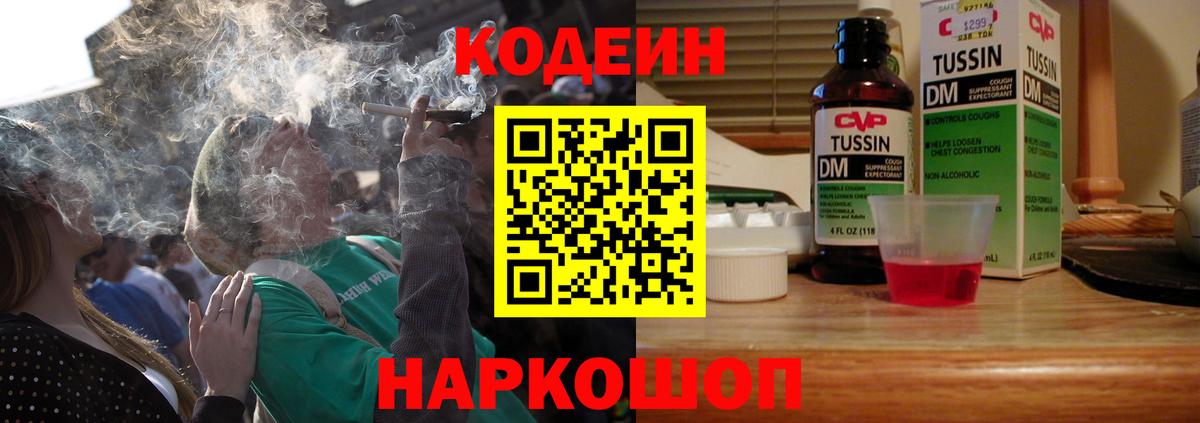 Codein Purple Drank Сертолово