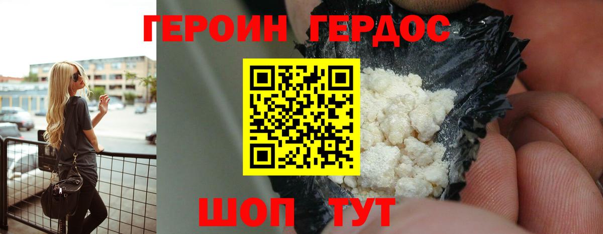 Героин гречка Сертолово