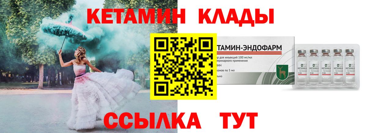 Кетамин VHQ Сертолово