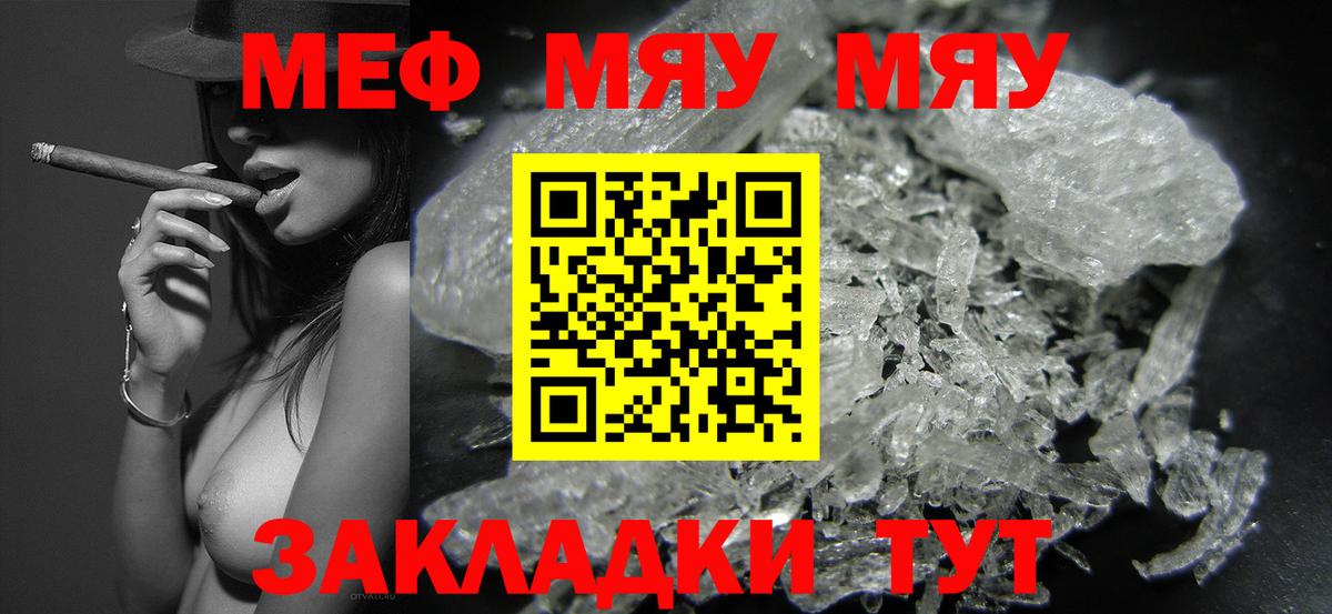 Меф мяу мяу мука Сертолово