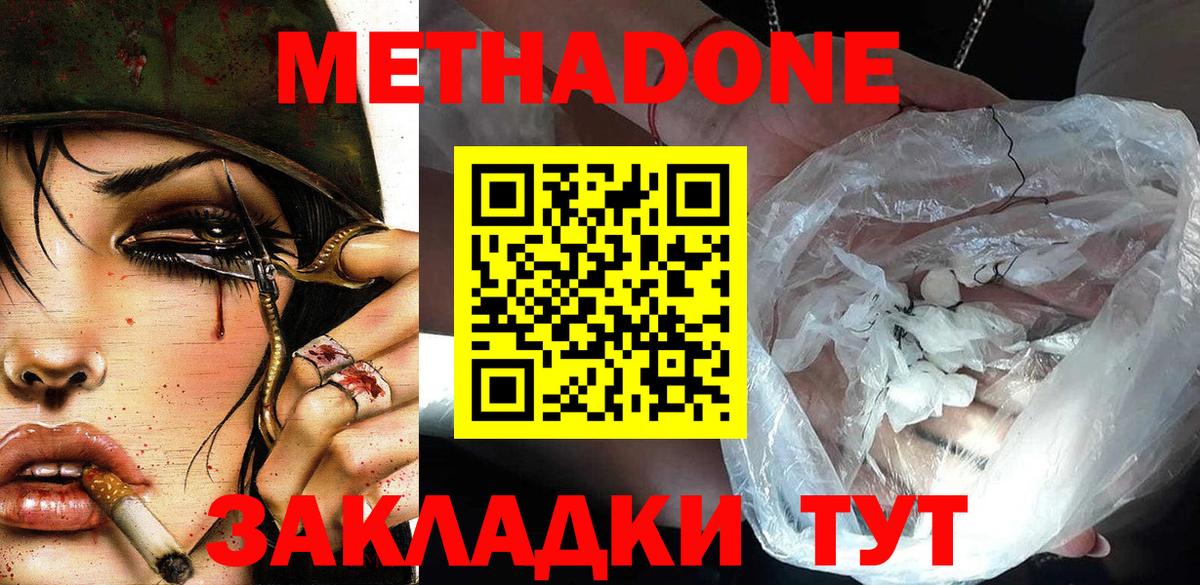Метадон кристалл Сертолово